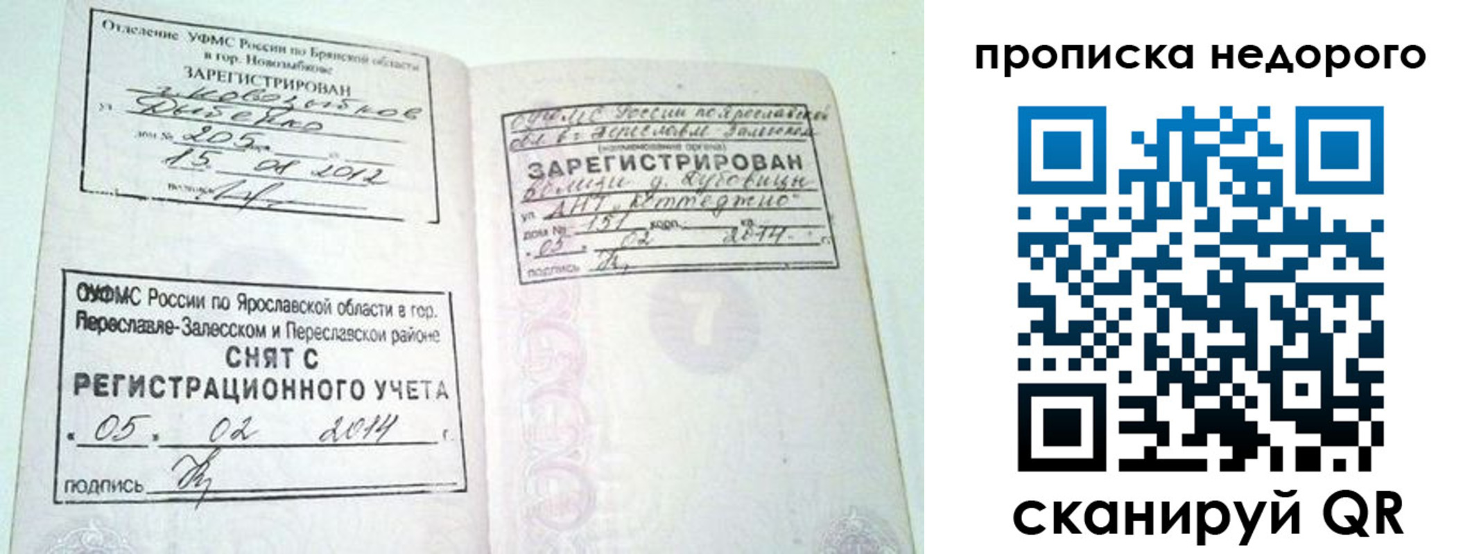 временная регистрация недорого в Талице